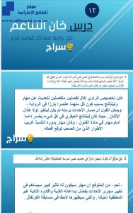 حل درس خان التناغم, (لغة عربية) التاسع