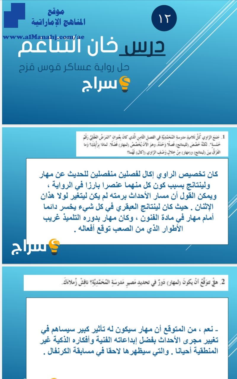 حل درس خان التناغم, (لغة عربية) التاسع