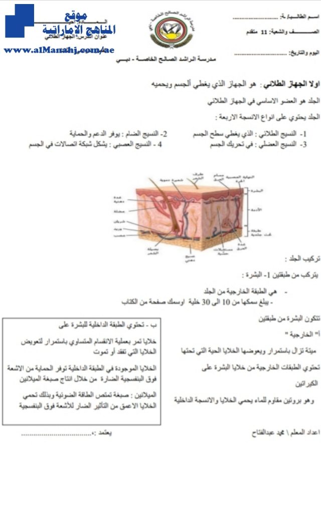 تلخيص الجهاز الغشائي, (علوم) الثاني عشر العام