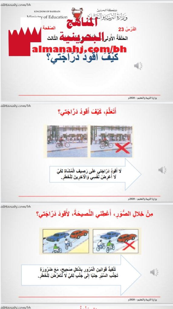 درس كيف أقود دراجتي