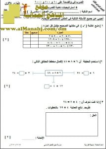 اختبار قصير نموذج 5 (منهج كامبردج) – انجازي الثالث (رياضيات) السادس