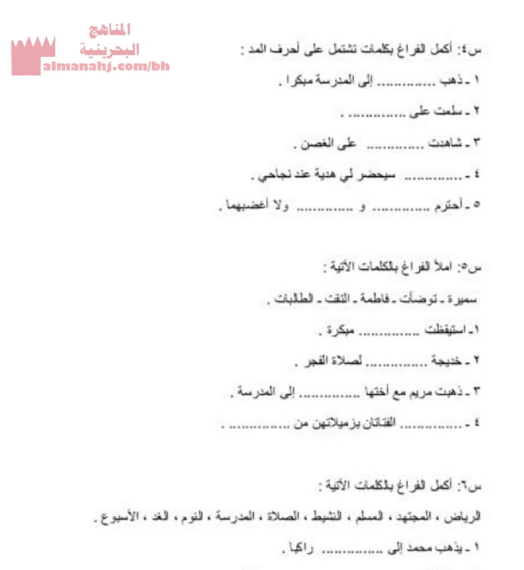 ورقة عمل في مادة اللغة العربية (لغة عربية) الثالث