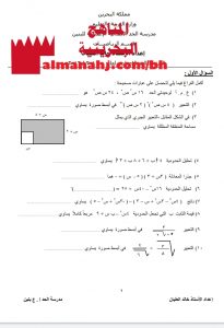 مذكرة مراجعة (رياضيات) التاسع