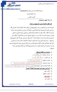 أوراق عمل مراجعة للفصل الأول ~ (لغة عربية) الخامس