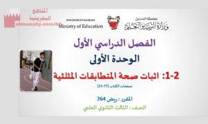 عرض بوربوينت لدرس إثبات صحة المتطابقات المثلية، مقرر ريض 364