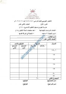 امتحان تدريبي وتجريبي للاختبار النهائي مع الإجابة نموذج ثالث (هذا وطني) الثاني عشر