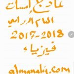 امسات تلخيص 5, (فيزياء) الثاني عشر المتقدم