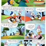 تحميل قصة أساليب الراحة PDF للكاتب مجلة ميكى