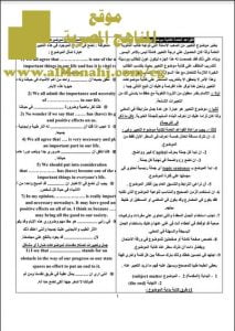 تحميل مذكرة شرح ومراجعة شامل