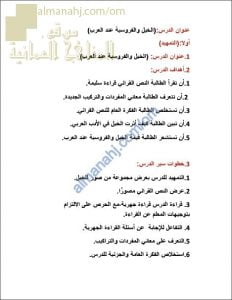 تحضير الكتروني لدرس الخيل والفروسية عند العرب (لغة عربية) الثامن