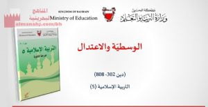 شرح درس الوسطية والاعتدال، مقرر دين 302