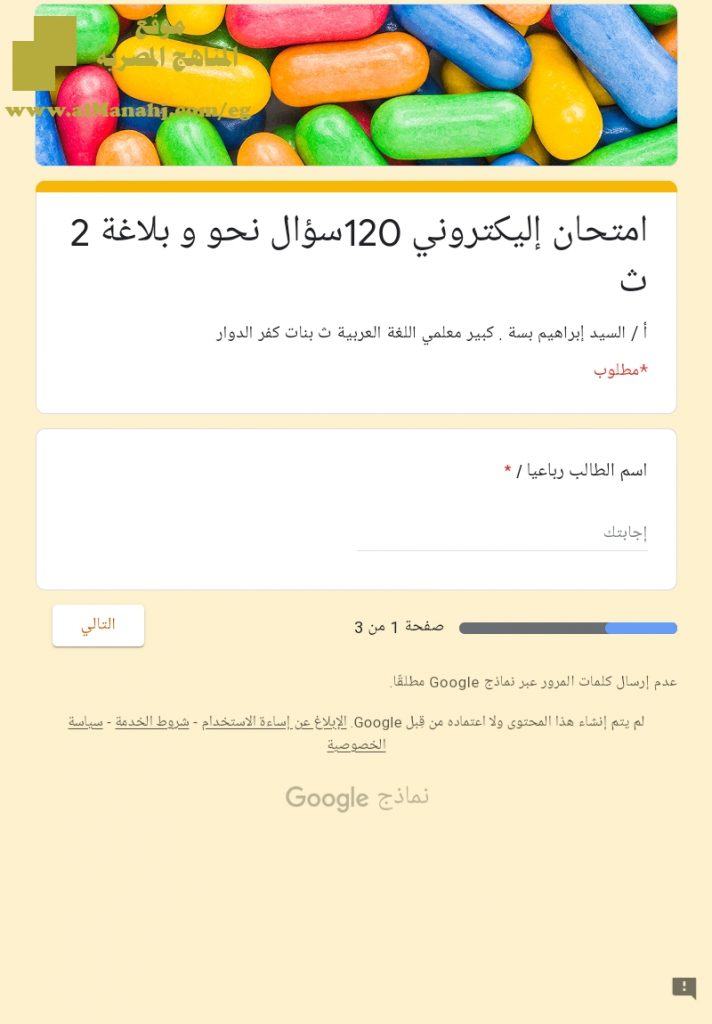 امتحان الكتروني 120 سؤال نحو وبلاغة