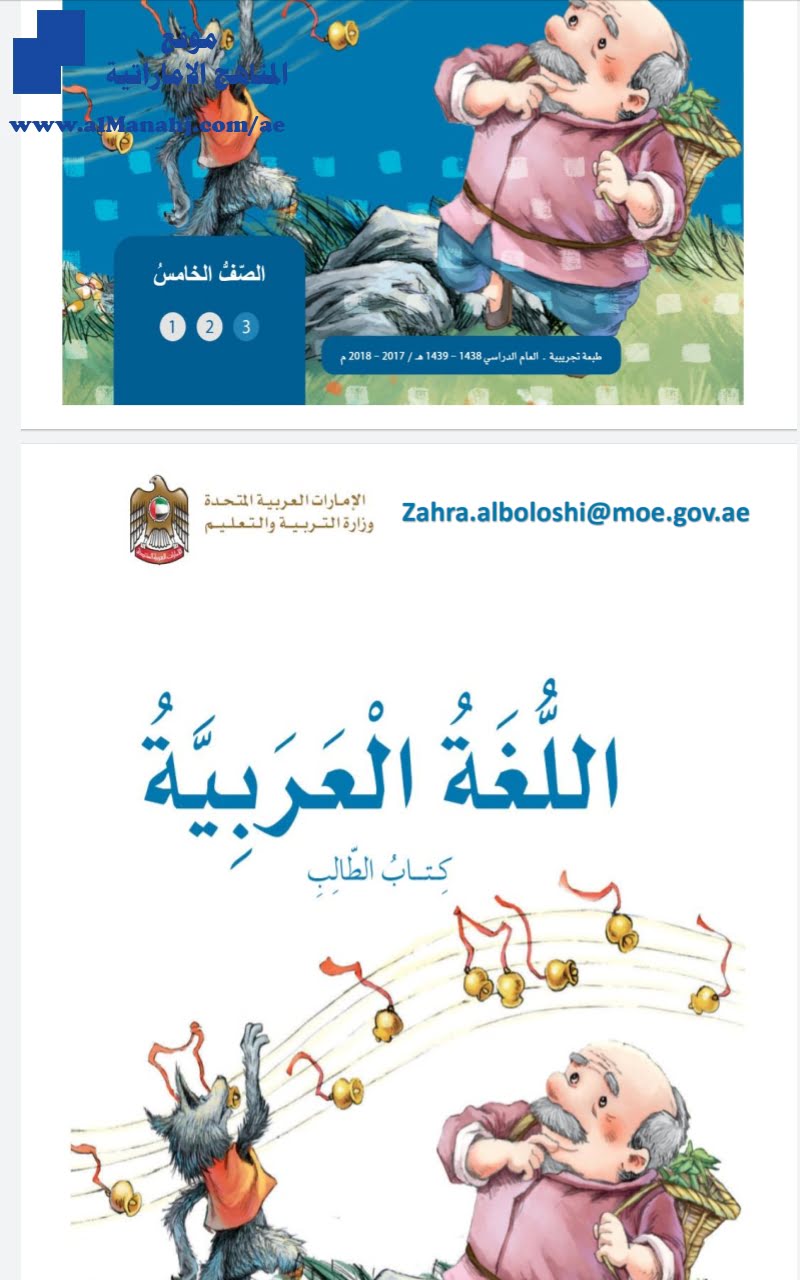 كتاب الطالب للفصل الثالث, (لغة عربية) الخامس