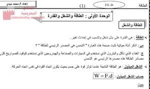 شرح درس الطاقة والشغل والقدرة مقرر علم 211