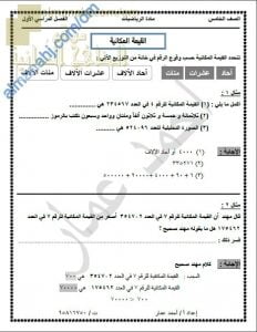 ملخص شرح درس القيمة المكانية مع أمثلة تدريبية (رياضيات) الخامس