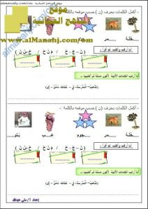 مذكرة تدريبات وتمارين وأنشطة متنوعة (لغة عربية) الثاني