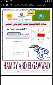 الوحدة8 المجالات المغناطيسية للتيار الكهربائي المستمر ملف ثاني, (فيزياء) الثاني عشر المتقدم