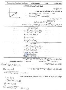 أوراق عمل مراجعة الوحدة الثالثة مع الحل, (فيزياء) الحادي عشر المتقدم