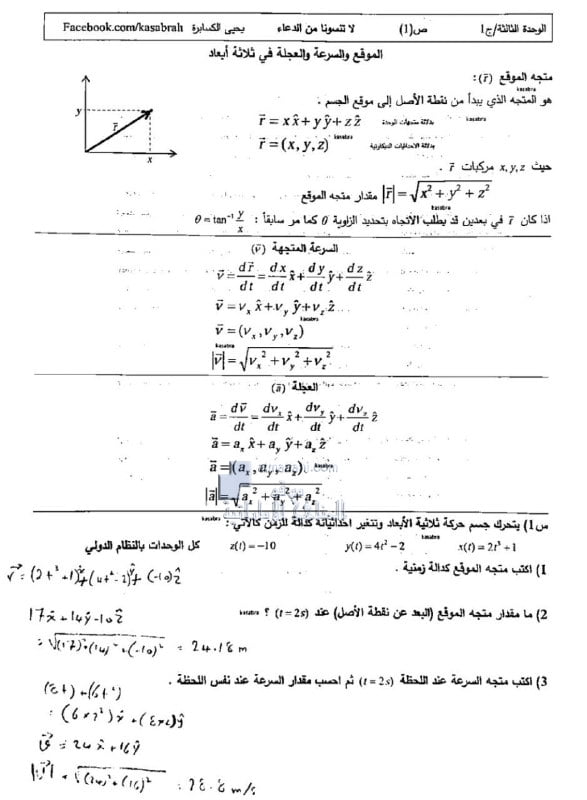 أوراق عمل مراجعة الوحدة الثالثة مع الحل, (فيزياء) الحادي عشر المتقدم