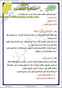 ملخص شرح درس من آداب المجالس (تربية اسلامية) الأول