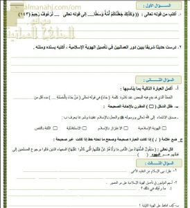 الاختبار القصير الثالث نموذج أول (تربية اسلامية) الثاني عشر