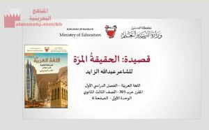 عرض بوربوينت لقصيدة الحقيقة المرّة مقرر عرب 301