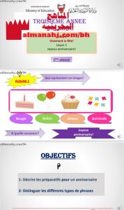 الجزء الأول من الدرس الأول في الوحدة الرابعة