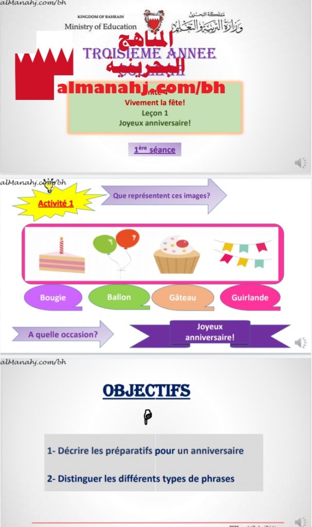 الجزء الأول من الدرس الأول في الوحدة الرابعة