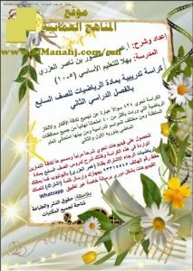 الكراسة التدريبية الشاملة (رياضيات) السابع