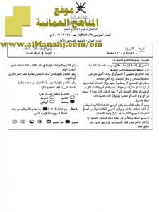 تحميل أسئلة الامتحان الرسمي للفصل الدراسي الأول الدور الثاني (فيزياء) الثاني عشر