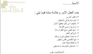 اختبار تجريبي في درس الفعل الأمر (لغة عربية) الثامن