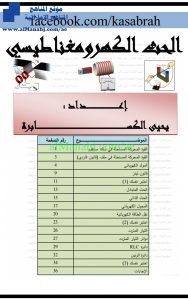 الحث الكهرومغناطيسي, (فيزياء) الثاني عشر العام