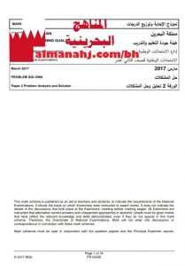 نموذج إجابة وتوزيع الدرجات لامتحان وطني ورقة 2 (لغة انجليزية) الثالث الثانوي