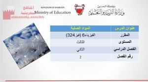 شرح درس المواد الصلبة