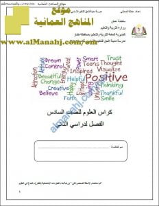 أوراق عمل واختبارات قصيرة 2 (علوم) السادس