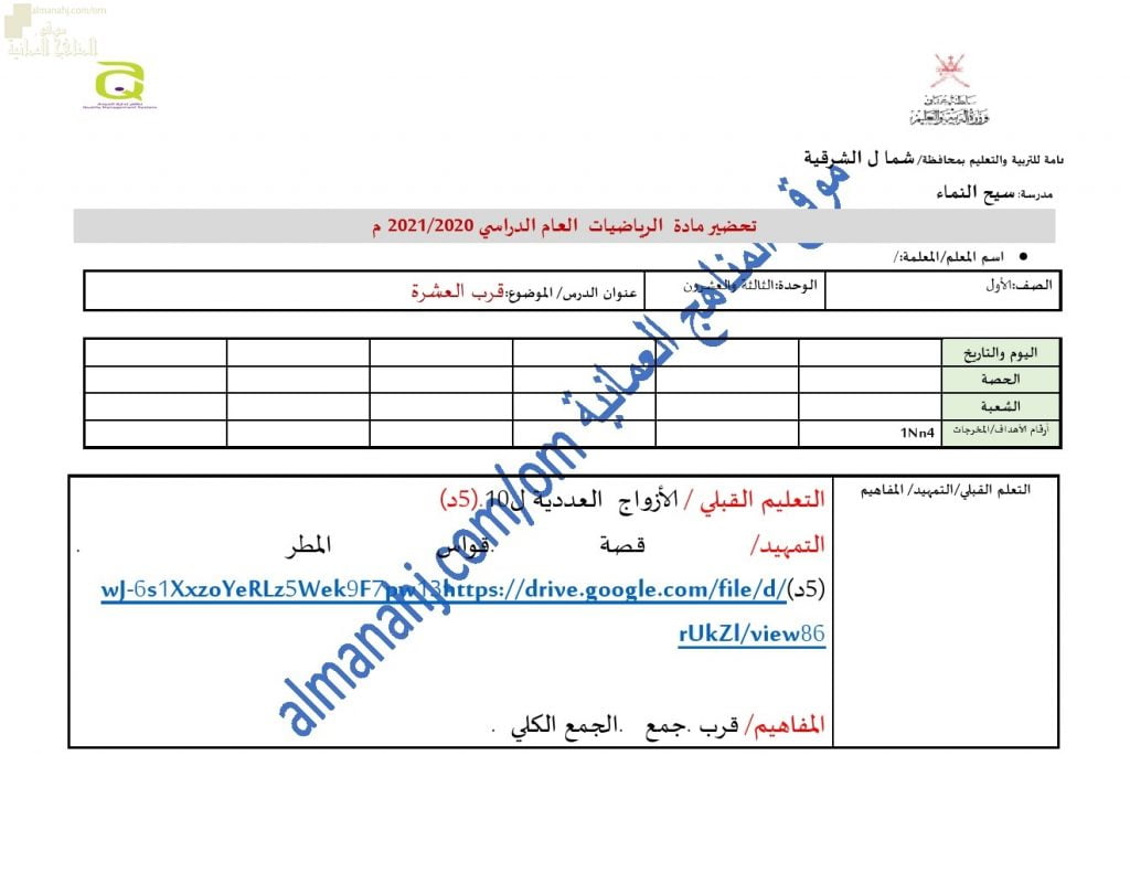 تحضير الكتروني لدرس قرب العشرة (رياضيات) الأول