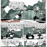 تحميل قصة أستاذ أمين مندوب التأمين PDF للكاتب مجلة ميكى