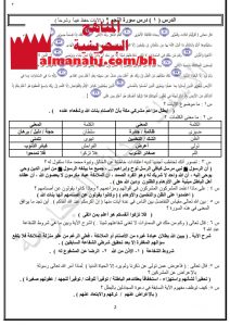 مذكرة أسئلة وأجوبة شاملة (تربية اسلامية) التاسع