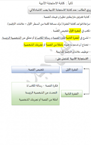 كتابة استجابة ادبية, (لغة عربية) الخامس