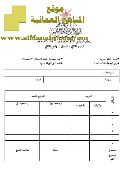 امتحان وإجابة الأسئلة الرسمية للفصل الدراسي الثاني الدور الثاني (لغة عربية) العاشر