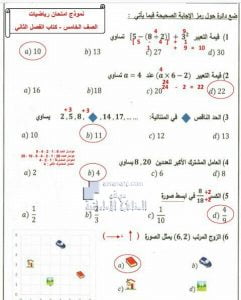 نموذج امتحان للوحدة 7-8-9-10 مع الحل, (رياضيات) الخامس