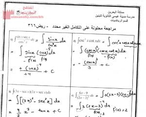 مراجعة محلولة عن التكامل الغير محدد مقرر ريض 366 (رياضيات) مرحلة ثانوية