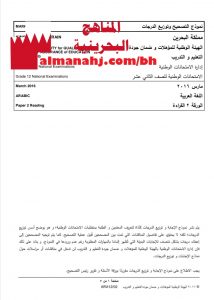 إجابة نموذجية لامتحان وطني