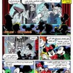 تحميل قصة الرجل الذئب PDF للكاتب مجلة ميكى