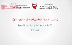 عرض بوربوينت لدرس تعابير الضرب والقسمة الجبرية