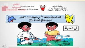 عرض بوربوينت لدرس في الحديقة