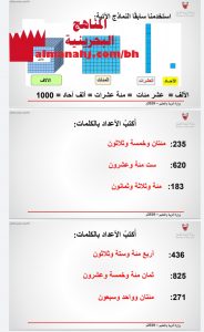 درس قراءة الأعداد حتى 1000 وكتابتها
