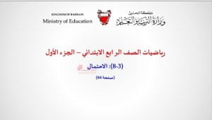 عرض بوربوينت لدرس الاحتمال