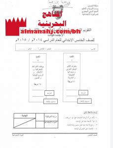 نموذج إجابة امتحان (المواد الاجتماعية) الخامس