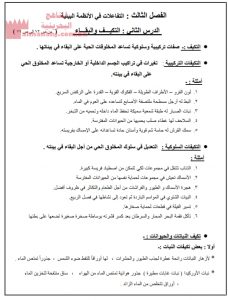 ملخص درس التكيف والبقاء (علوم) الخامس